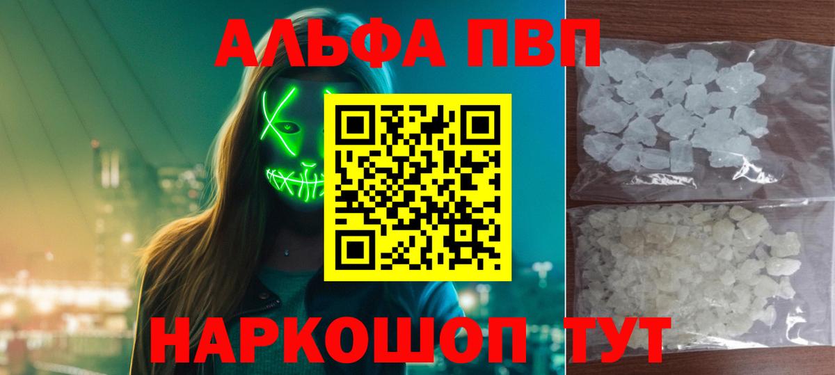 А ПВП Соль  Вход с VPN  APVP  Красноярск  Alfa_PVP мука 