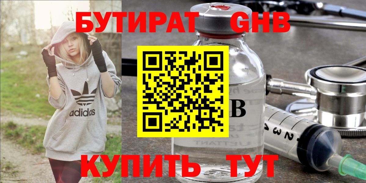 Бутират BDO Красноярск