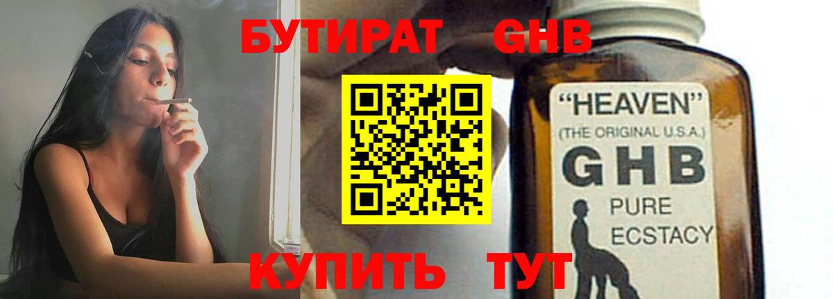 Бутират  Вход с VPN  Красноярск  БУТИРАТ бутандиол 