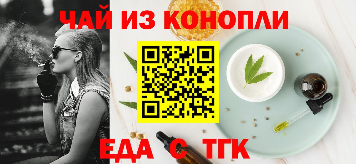 Еда ТГК марихуана  Вход с VPN  Красноярск 