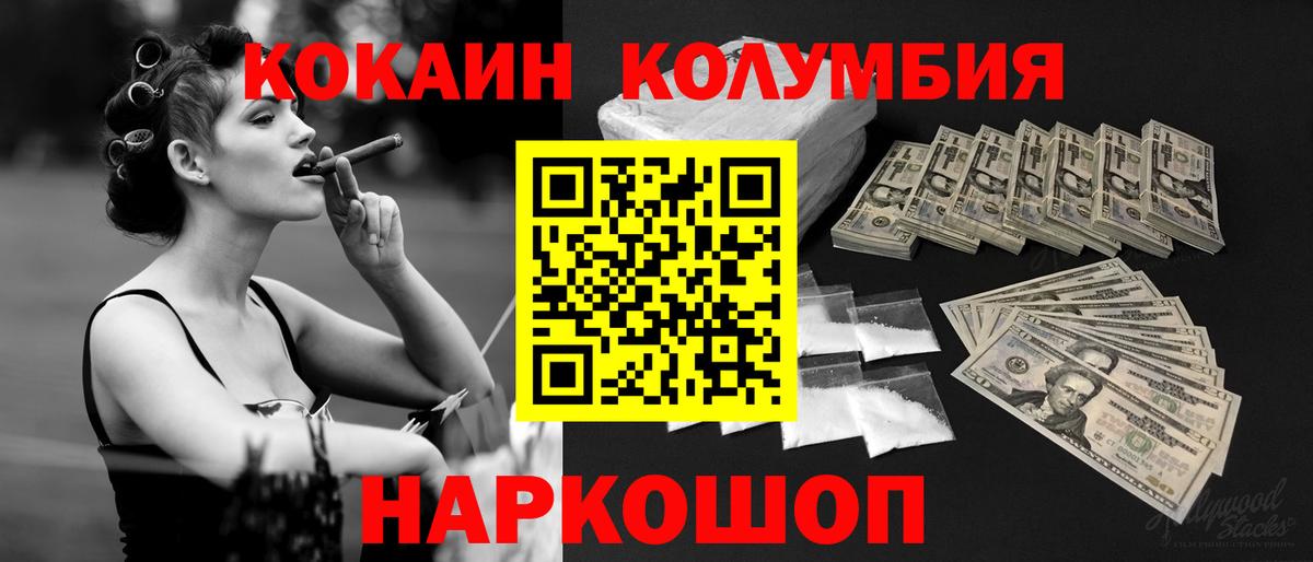 КОКАИН Columbia Красноярск