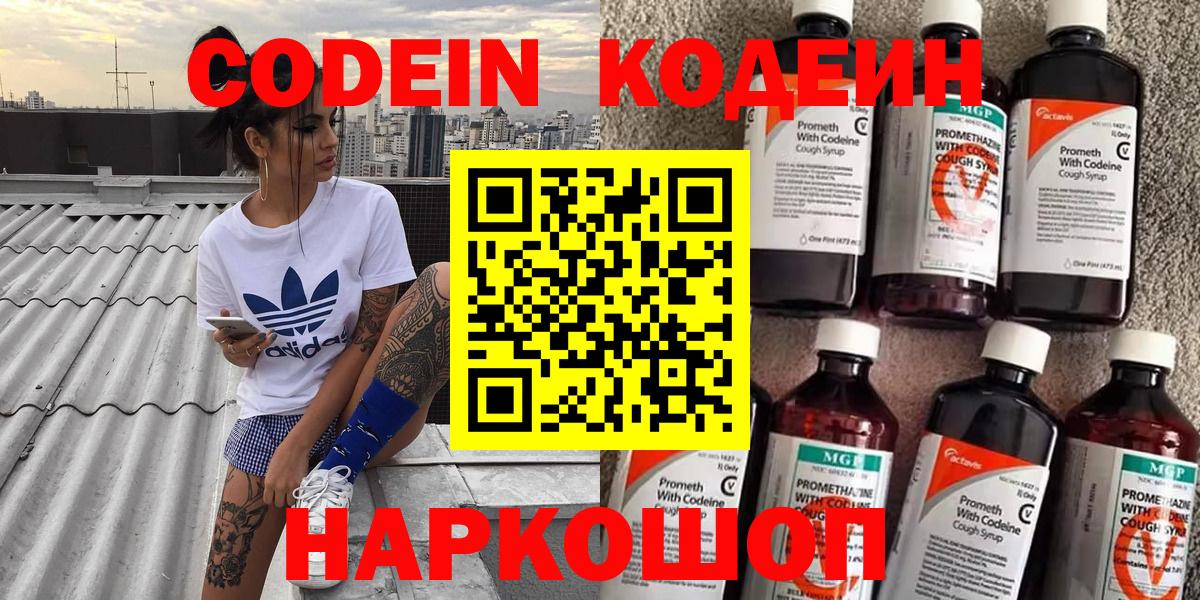 Кодеиновый сироп Lean Purple Drank Красноярск