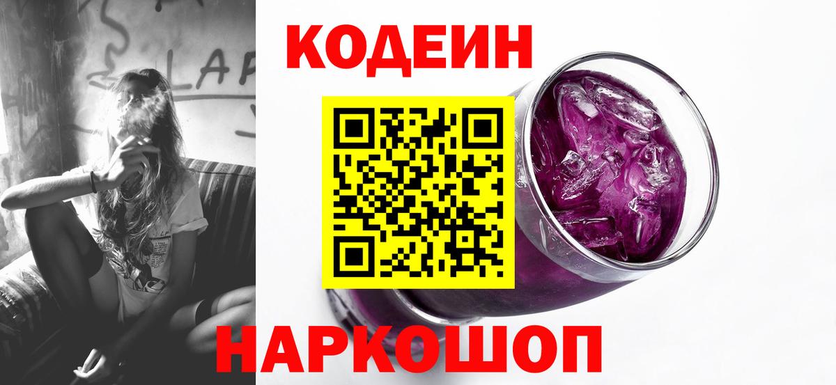 Красноярск  Codein напиток Lean (лин)  Codein напиток Lean (лин)  Вход с VPN 