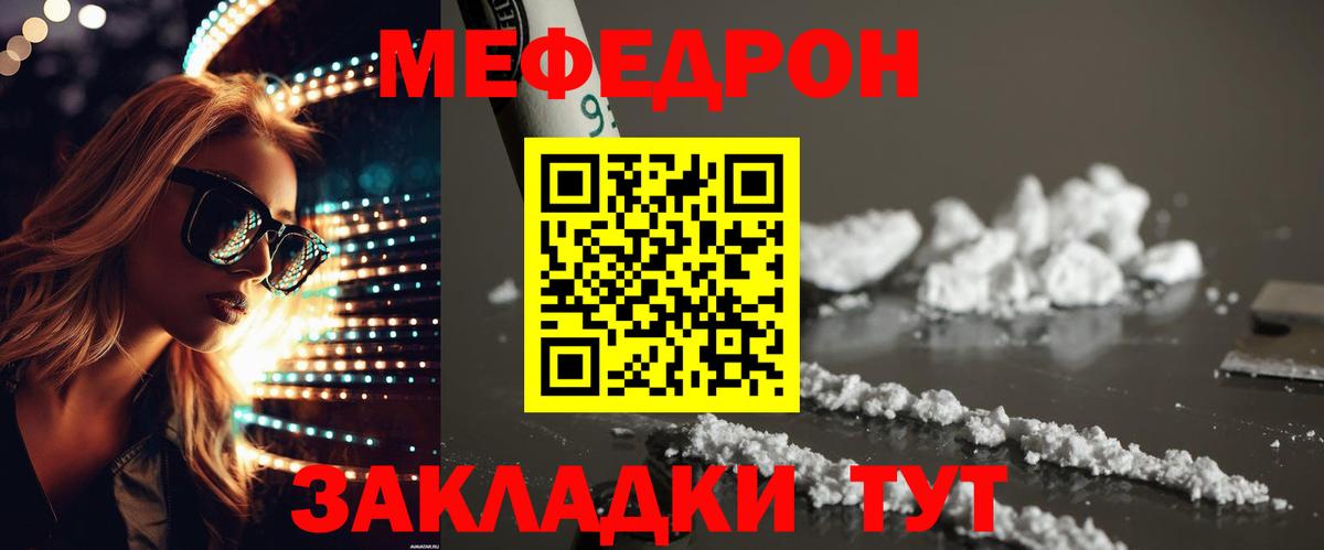 Меф мяу мяу  Красноярск