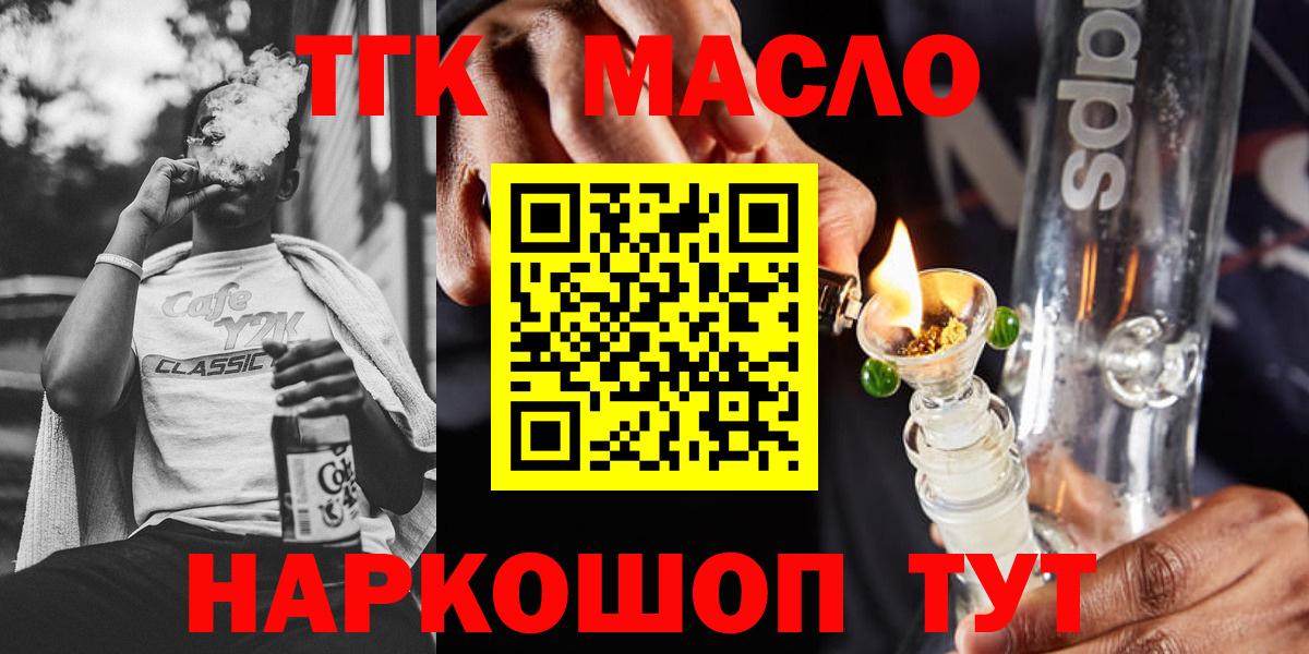 Дистиллят ТГК гашишное масло Красноярск