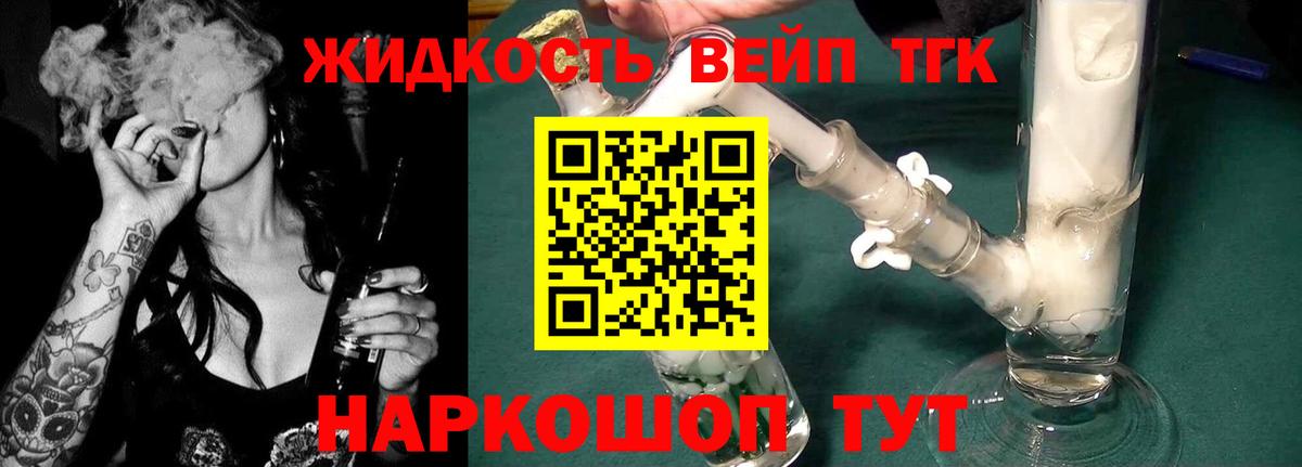 Красноярск  ТГК жижа  Вход с VPN  Дистиллят ТГК вейп 